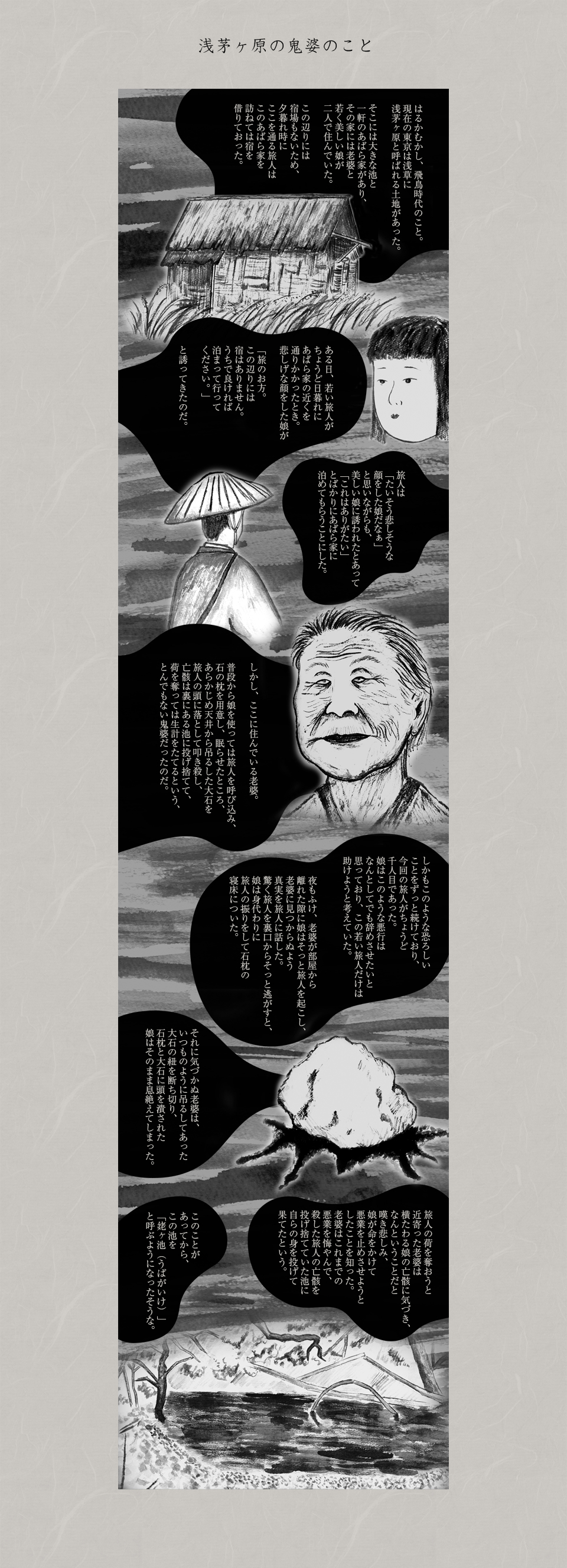 #3 浅茅ヶ原の鬼婆